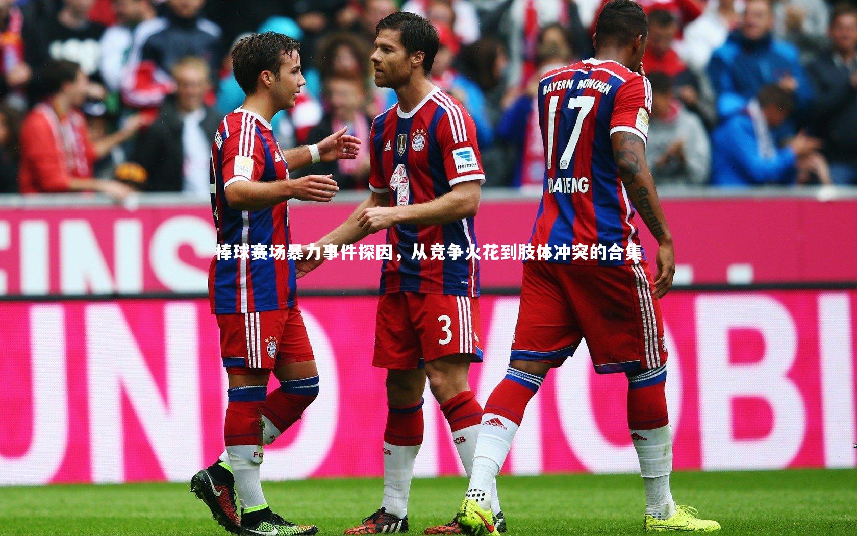 【开云体育平台】棒球赛场暴力事件探因，从竞争火花到肢体冲突的合集