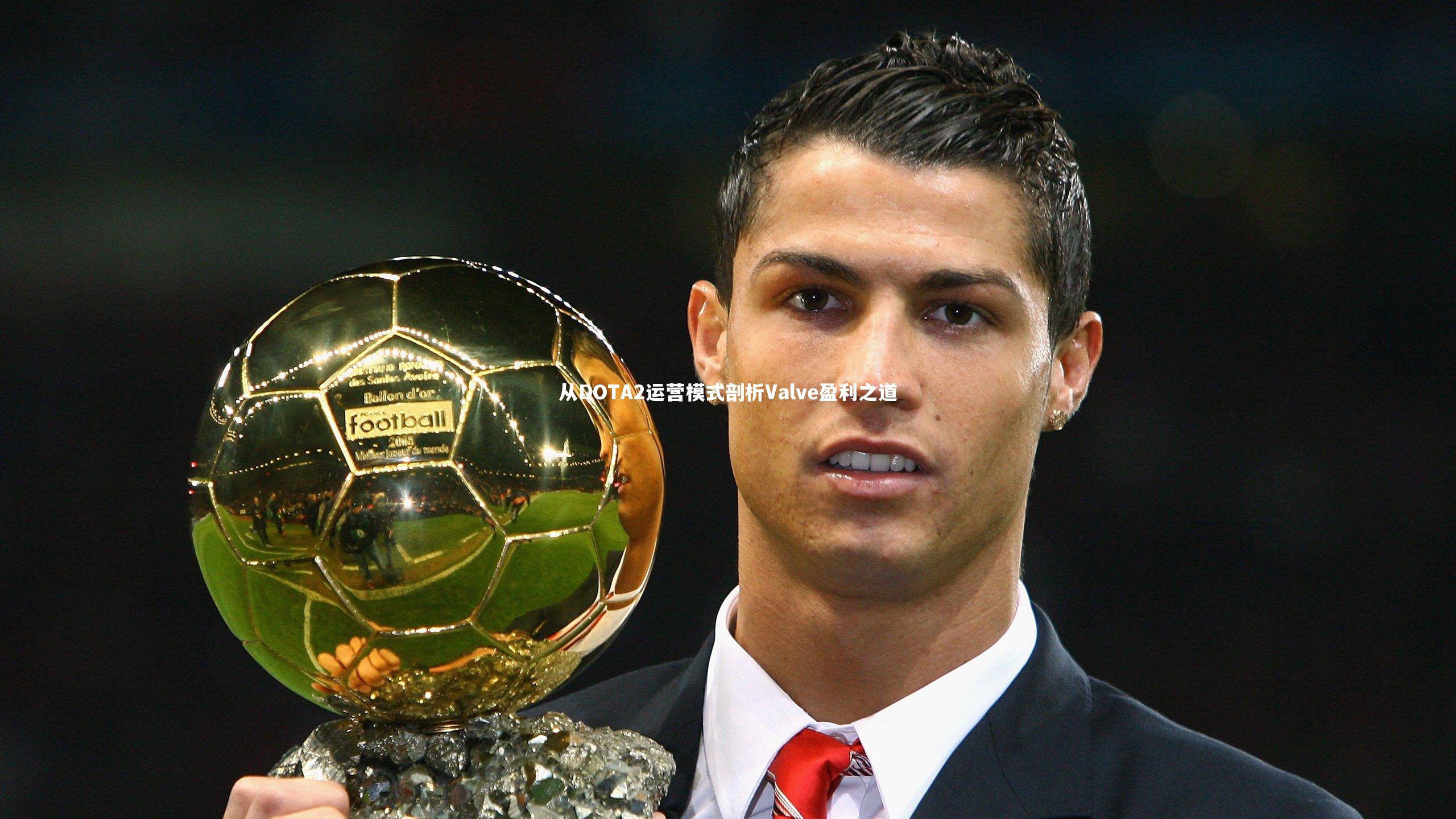 开云体育官网_从DOTA2运营模式剖析Valve盈利之道